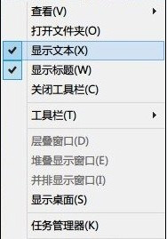 win8任务栏