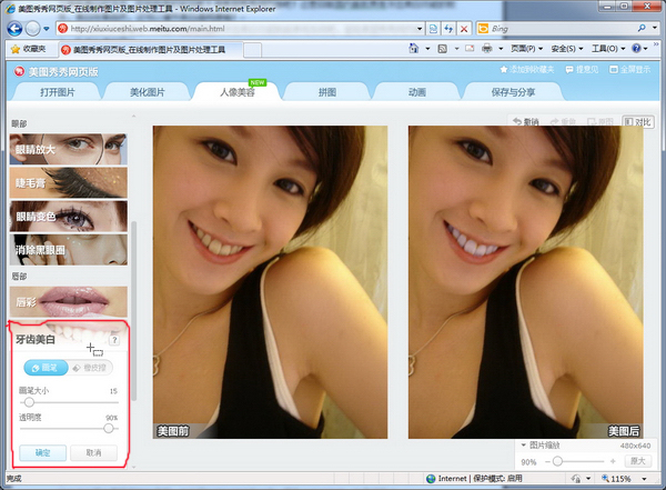 美图秀秀网页版首创“牙齿美白”功能 让笑容更自信 全福编程网