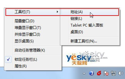 为Windows 7系统任务栏添加多功能地址栏的方法 全福编程网