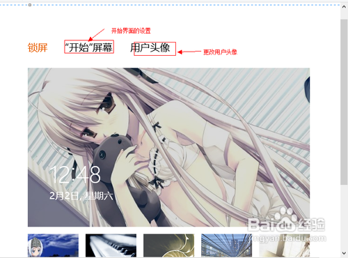 win8系统之如何让设置锁屏界面