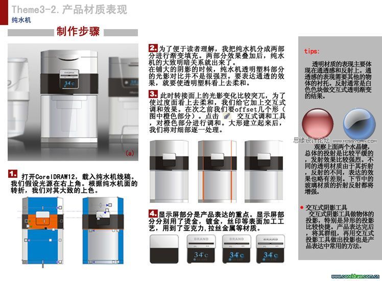 CorelDRAW绘制一款饮水机教程 全福编程网