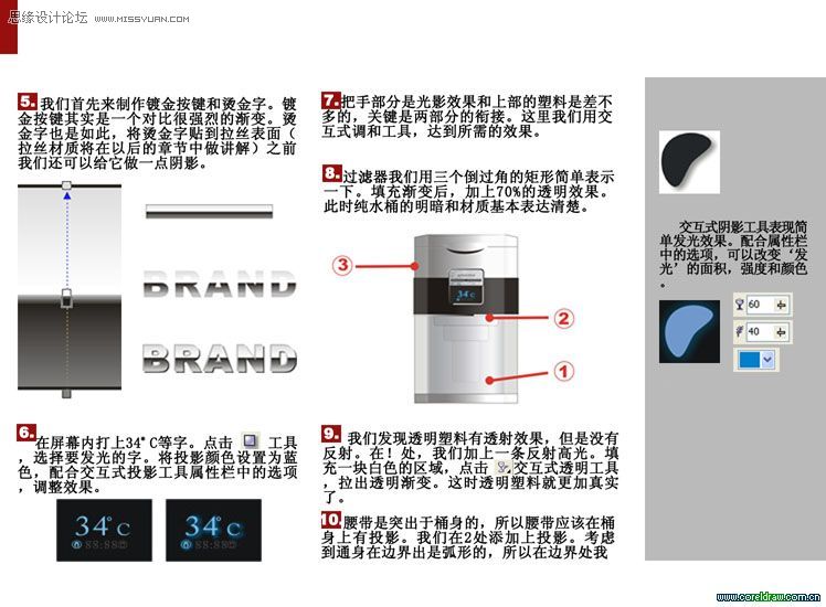 CorelDRAW绘制一款工业纯水机教程,全福编程网