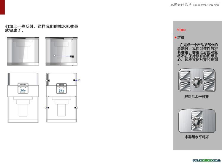 CorelDRAW绘制一款工业纯水机教程,全福编程网