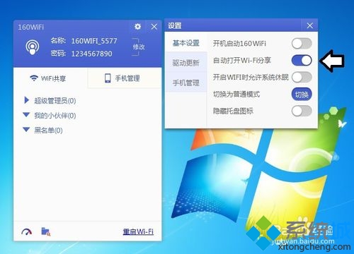 取消自动打开WiFi分享