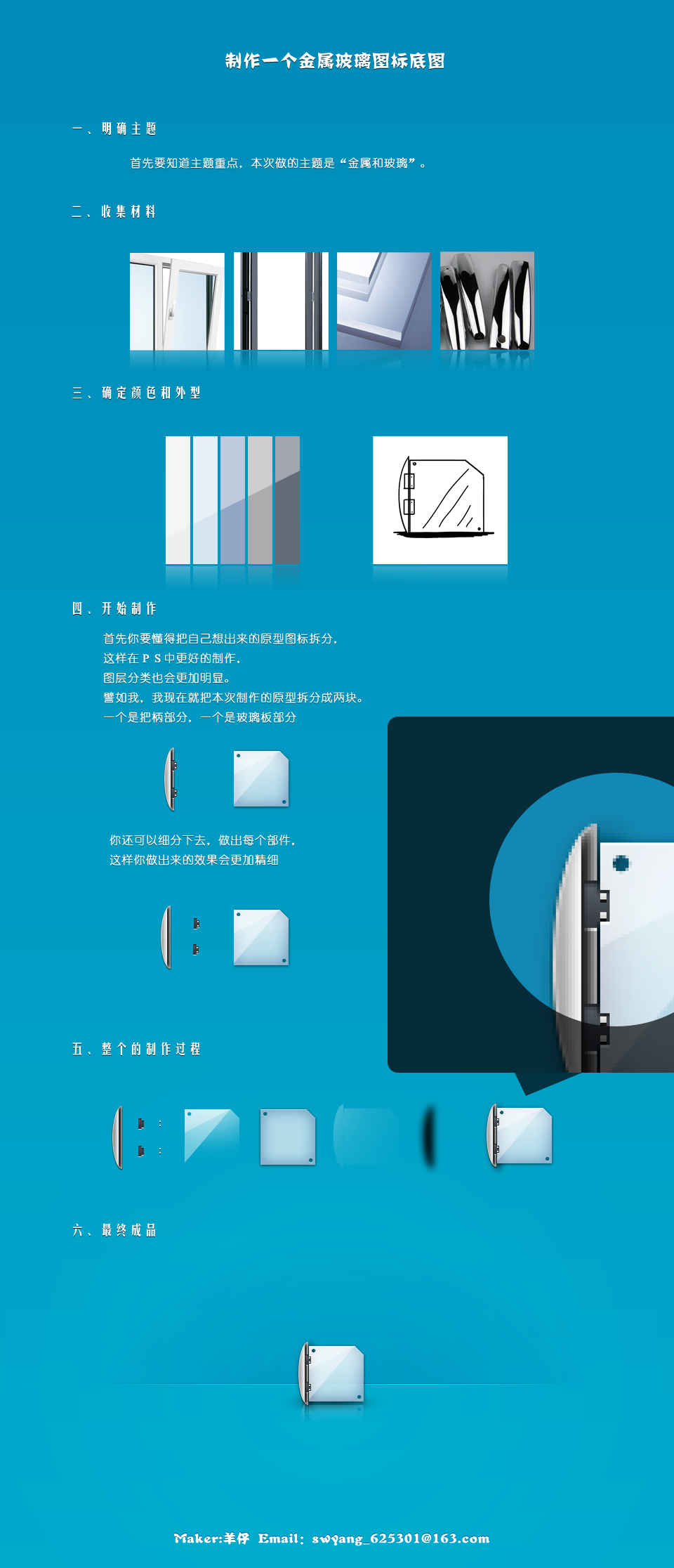 PS绘制一个金属玻璃创意图标技巧 全福编程网教程