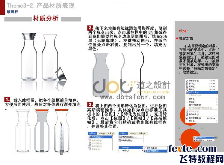 CDR制作玻璃材质教程  全福编程网教程