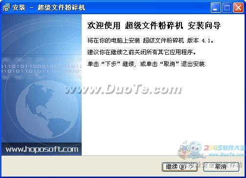 超级文件粉碎机保护好你的隐私 全福编程网教程