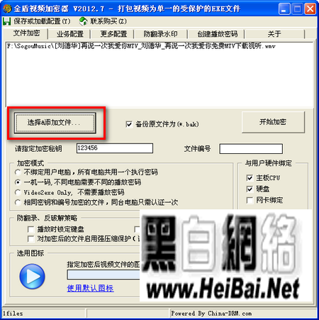 金盾视频加密器的使用手册