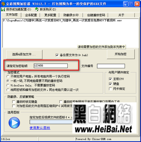 金盾视频加密器的使用手册