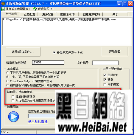 金盾视频加密器的使用手册