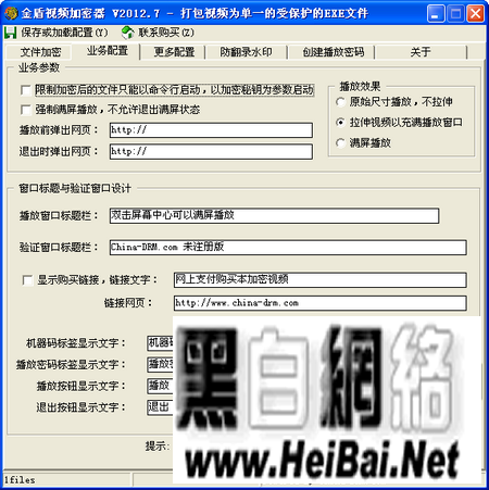 金盾视频加密器的使用手册