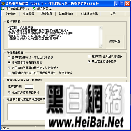 金盾视频加密器的使用手册