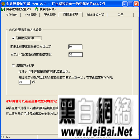 金盾视频加密器的使用手册