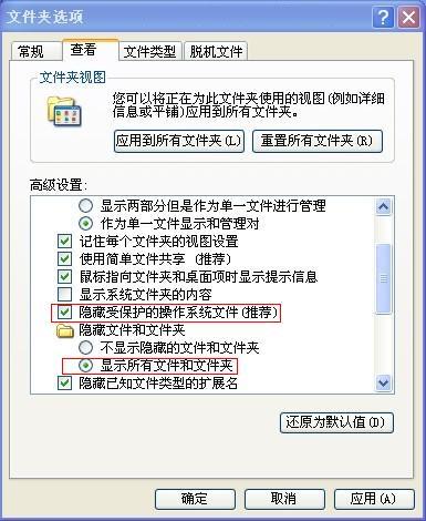 win7与xp系统显示隐藏文件夹方法 全福编程网