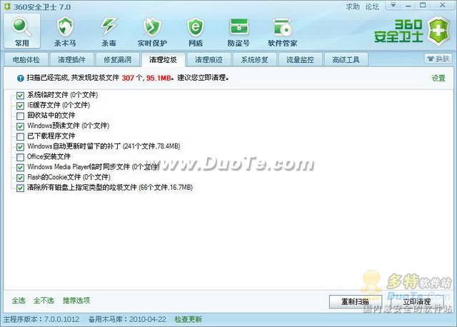 三款电脑优化软件的系统垃圾清理功能PK 全福编程网