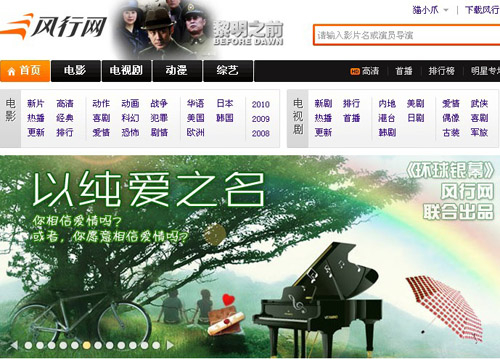 看大片用风行电影温暖光棍节 抛掉寂寞！ 全福编程网