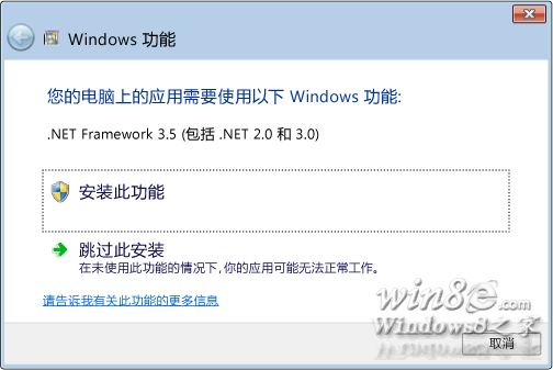 如何在Win 8上安装 .NET Framework 3.5  全福编程网