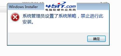 禁止进行此项安装”Windows installer被禁用解决办法 全福编程网