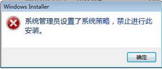 “系统管理员设置了系统策略，禁止进行此项安装”三种解决办法 全福编程网