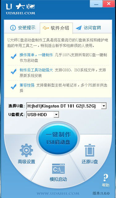 U大师U盘启动盘制作图文教程 全福编程网
