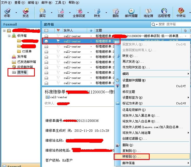 Foxmail中邮件删除后如何恢复 全福编程网
