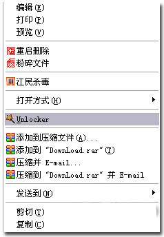 Unlocker 删除不能删除的文件 全福编程网