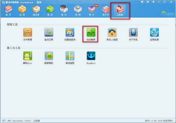 怎么截动态图 腾讯手机管家来帮你 全福编程网