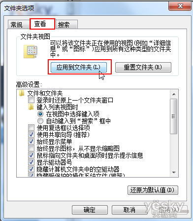 向我看齐！轻松统一Win7系统文件夹视图设置_天极软件