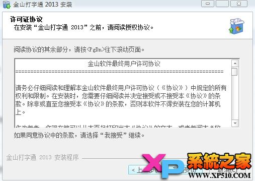 金山打字通2013官方免费下载安装教程图-2