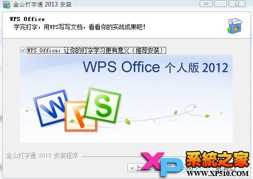 金山打字通2013官方免费下载安装教程图-3