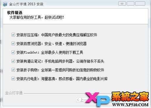 金山打字通2013官方免费下载安装教程图-5