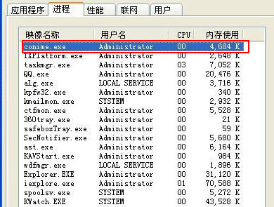 conime.exe进程是什么 全福编程网