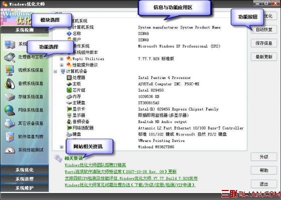 认识优化大师操作界面 全福编程网