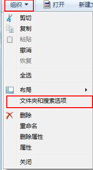 Win7/xp文件夹选项打开方法 全福编程网