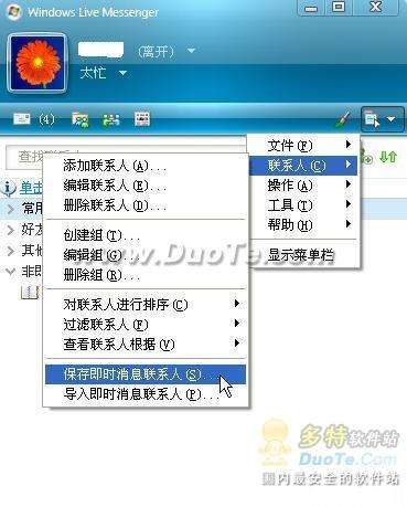 2013MSN好友克隆免费玩 全福编程网