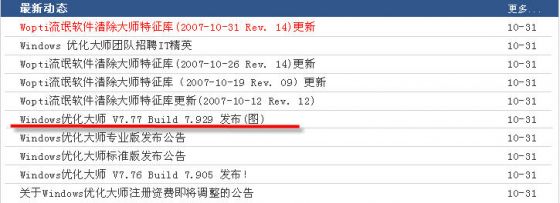 如何更新Windows优化大师 全福编程网