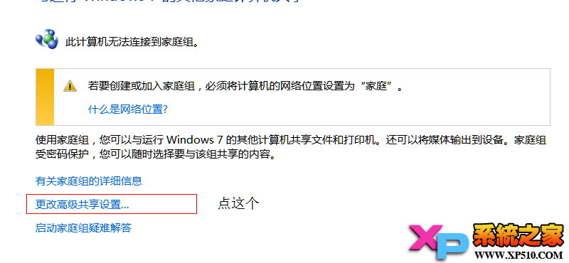 Win7共享xp打印机的方法