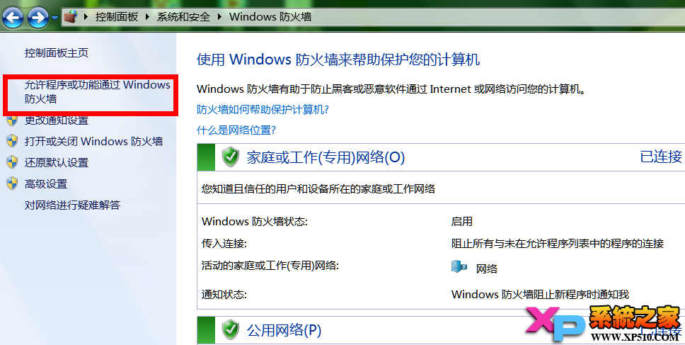 Win7共享xp打印机的方法