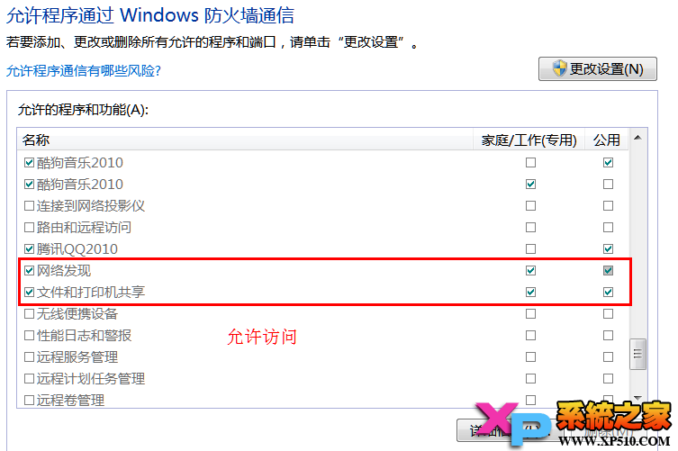 Win7共享xp打印机的方法