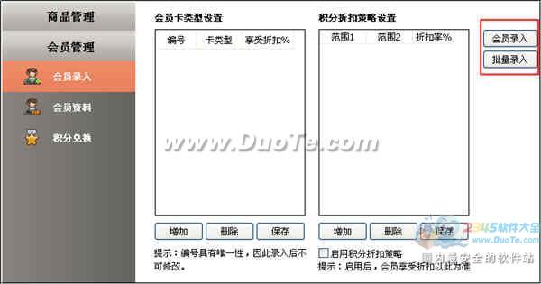 小财迷收银系统轻松解决会员管理难题 全福编程网