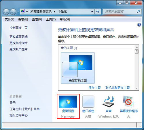 如何修改更换电脑桌面背景图片 全福编程网