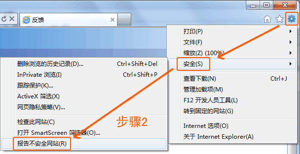 报告不安全网站