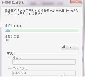 WIN7设置局域网打印机共享时无法更改工作组名称 全福编程网