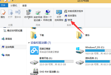 win8系统磁盘容量大小如何快速查看