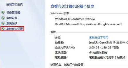 Win8如何调节视觉效果从而提高性能