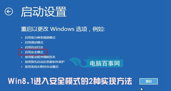 Win8.1如何进入安全模式？ 全福编程网