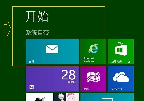 如何给Win8开始屏幕应用命名分组？