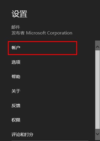 Win8学院：你会使用邮件应用么？ 