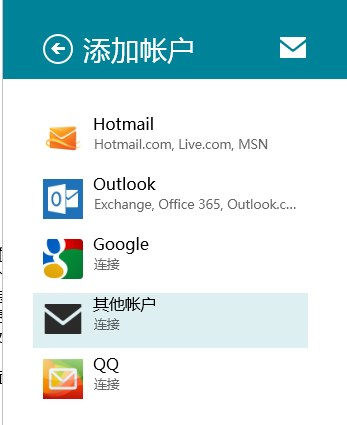 Win8学院：你会使用邮件应用么？ 