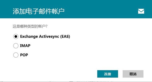 Win8学院：你会使用邮件应用么？ 